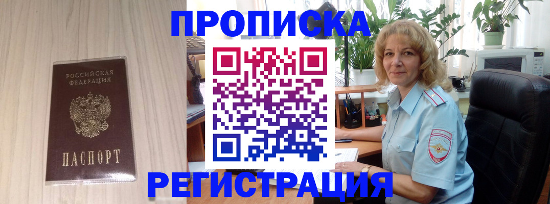 прописка штамп в Шарыпово