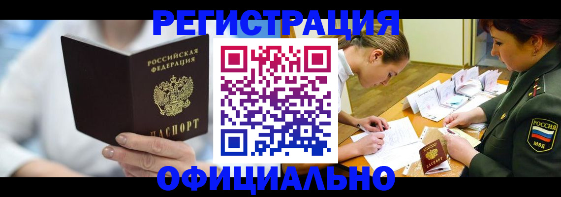 прописка в Шарыпово