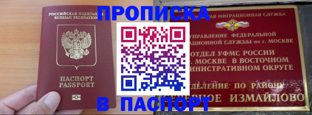 прописка в Шарыпово